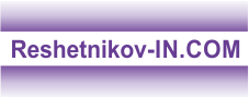 Reshetnikov-IN.COM